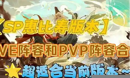 sp大岳丸pve阵容搭配插图