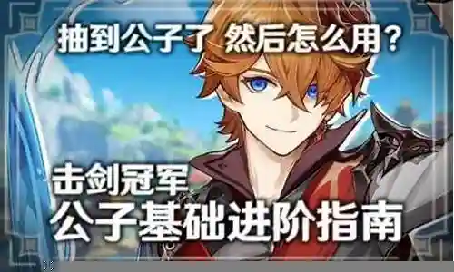老爷公子阵容搭配图片插图