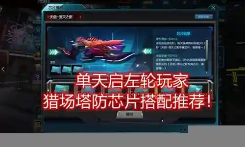 天启左轮怎么搭配阵容插图