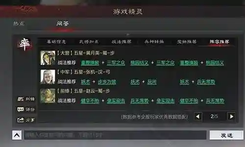 率土之滨科技速战阵容搭配插图