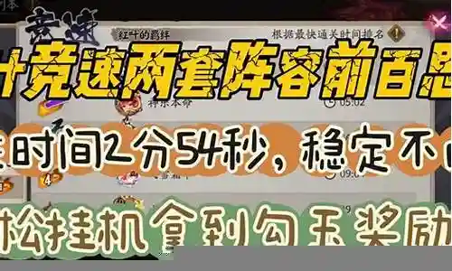 秘闻副本竞速通用阵容搭配插图