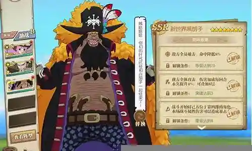 新世界黑胡子搭配阵容插图
