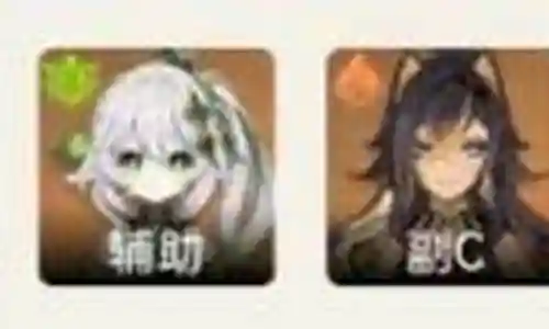 须弥版本奶妈阵容搭配插图