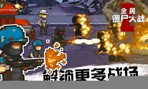 全民僵尸大战必胜阵容搭配插图