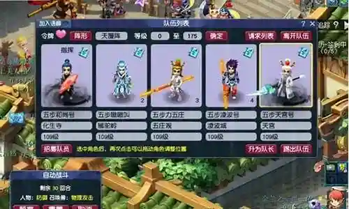 梦幻难民五开阵容搭配插图