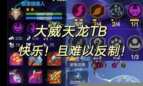 多多自走棋阵容搭配龙插图