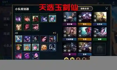 奕玉剑仙阵容搭配插图
