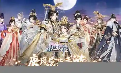 盛世芳华全系阵容搭配插图