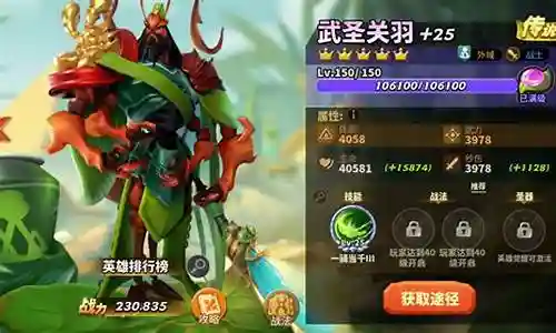 蚁族崛起关羽阵容搭配插图