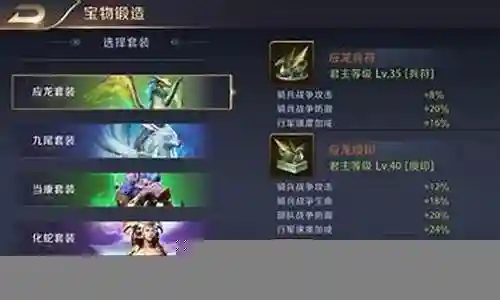 真龙霸业阵容怎么搭配插图