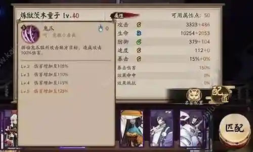 傀儡师茨木阵容搭配插图