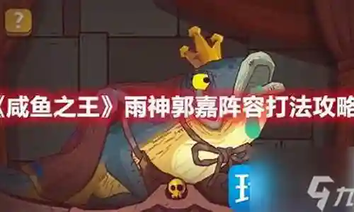 神秘之雨阵容推荐搭配插图