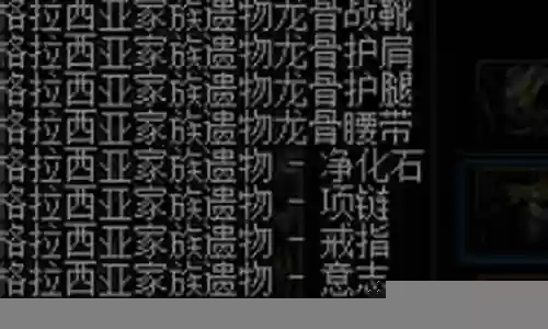 90元素带什么传说装备搭配插图