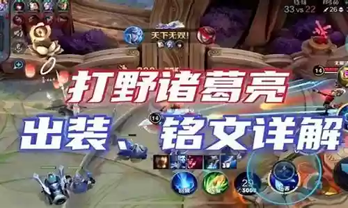 打野诸葛搭配什么阵容最好插图