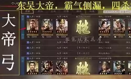 孙权阵容搭配插图