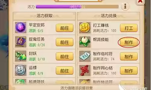 梦幻西游中药医理活力插图