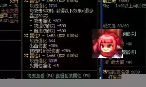 dnf血法师上衣技能插图