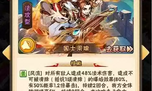 少年三国志极限周瑜阵容插图