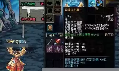 dnf85牛逼装备插图