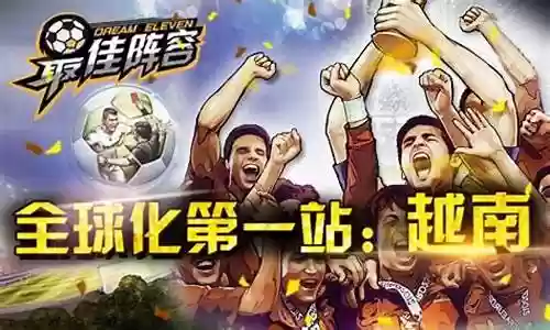 最佳阵容 傲世堂插图