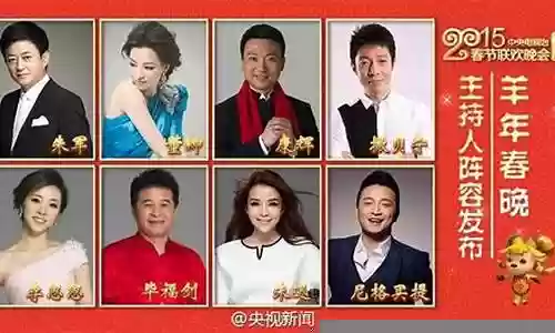 央视春晚主持人阵容插图