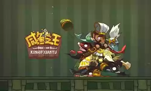咸鱼之王手游 阵容搭配插图