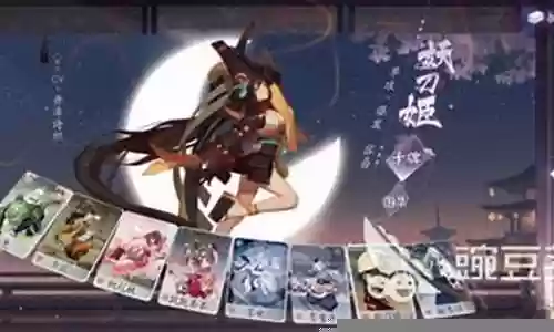 茨木妖刀阵容插图