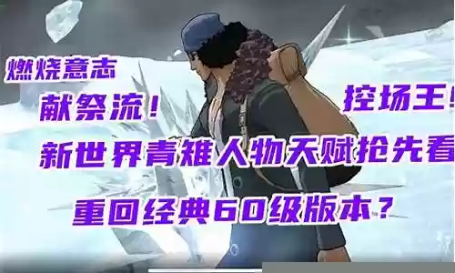 新世界青雉阵容搭配插图