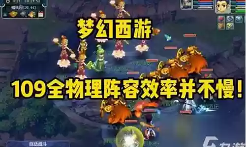 梦幻109五门阵容插图