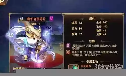 南华老仙怎么搭配阵容插图