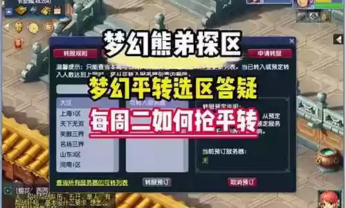 梦幻转区装备能转区吗插图