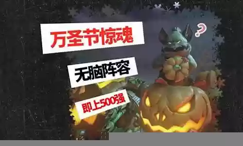 万圣节阵容插图