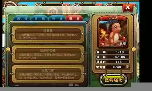 宠物小精灵6阵容搭配插图