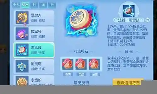 神武法器辅助搭配推荐阵容插图