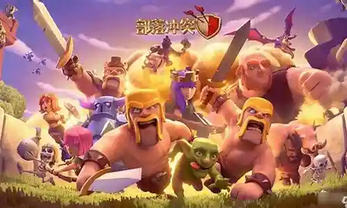 部落冲突传奇玩家阵容搭配插图