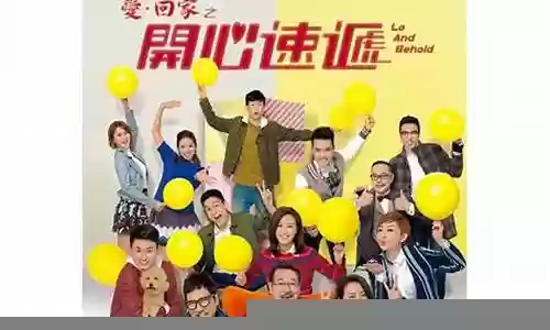 爱回家阵容插图