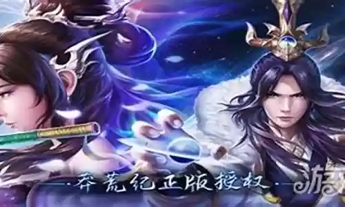 莽荒纪手游阵容插图