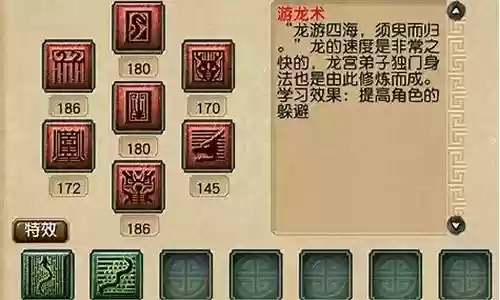 梦幻西游二龙戏珠技能插图