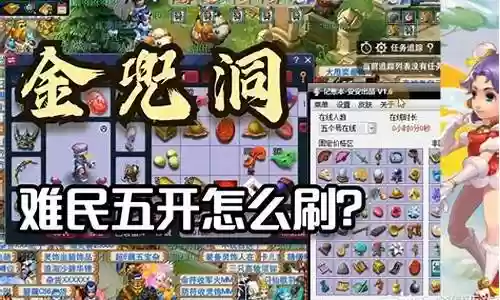 梦幻西游金兜洞五开怎么杀插图