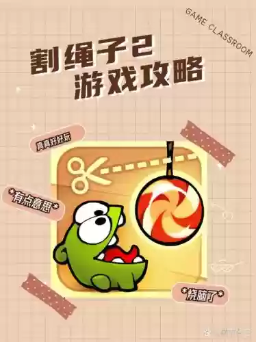 魔法割绳子攻略3-12插图1