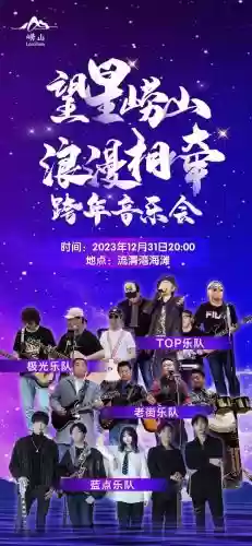 青岛跨年阵容插图1