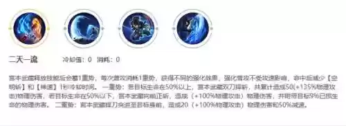 宫本武藏1技能介绍插图