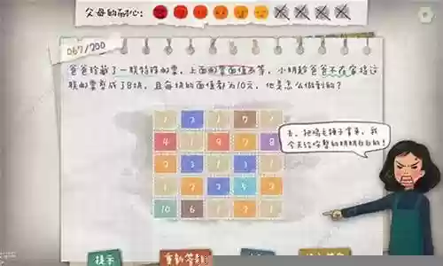 作业疯了通关攻略插图