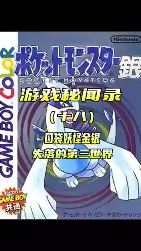 口袋精灵银版攻略插图