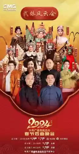 春晚京剧阵容插图1