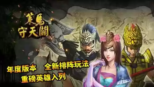 策马守天关董卓之攻略插图1