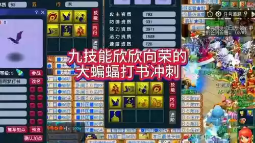 梦幻西游26技能蝙蝠胚子插图