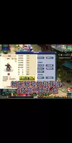 梦幻西游马面礼包和新手礼包插图1