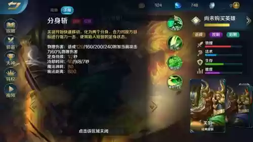 关羽s9技能插图