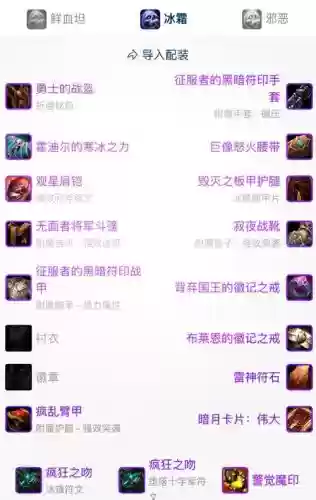 冰死骑的武器怎么附魔插图